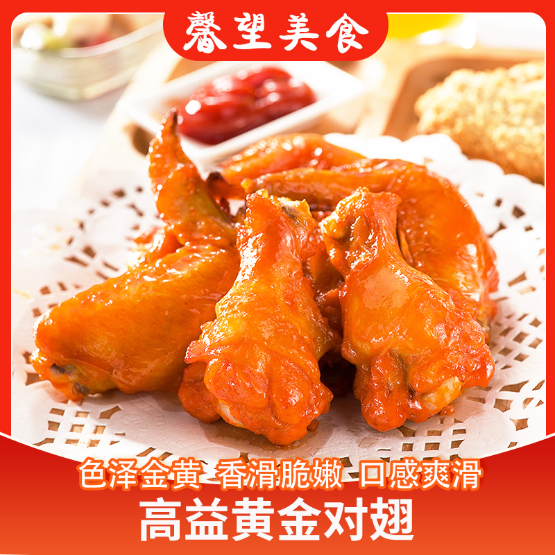 对翅高益黄金鸡翅对翅油炸鸡翅10对1kg10包半成品烤冷冻鸡翅