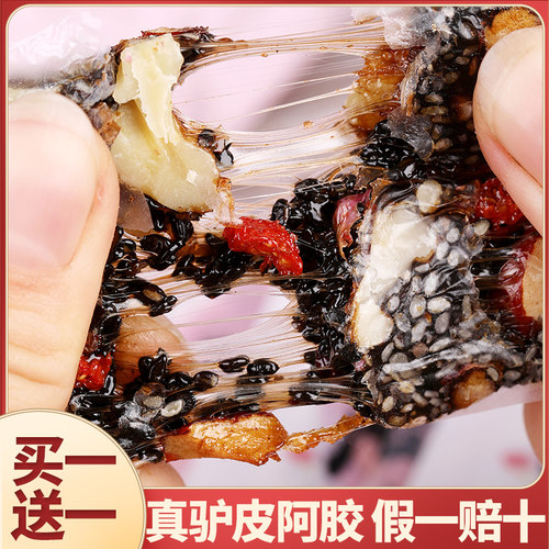 100%纯驴皮阿胶糕买一送一