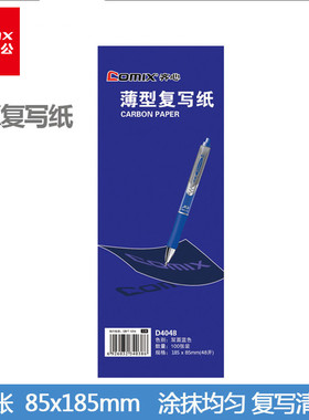 齐心D4048 复写纸 蓝色复写纸 48开印蓝纸100张/盒复印蓝纸