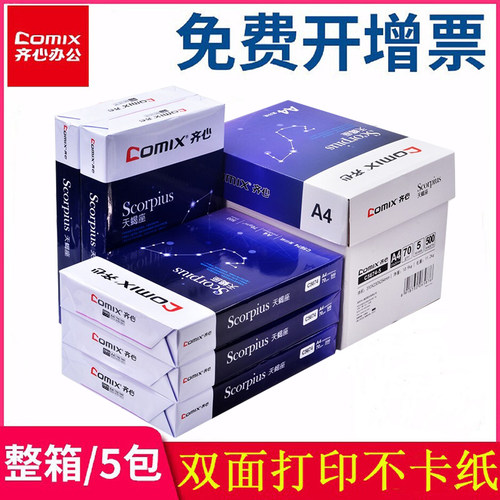 A4打印复印纸70g张整箱包邮