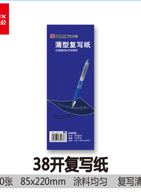齐心复写纸收据写字薄型印纸38K 100页印色纸蓝印纸双面蓝色D4038