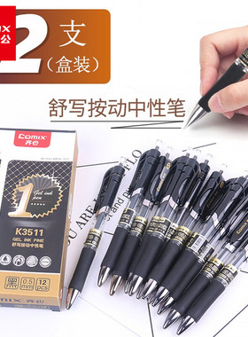 齐心中性笔碳素0.5mm黑色按动水笔红笔签字笔批发包邮办公K3511 K36