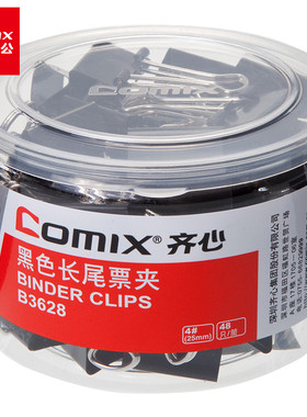 齐心B3628长尾夹25mm文件夹子燕尾夹铁票夹办公文具用品 48只/筒