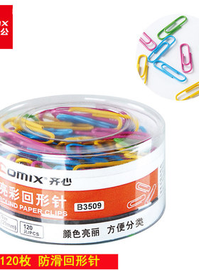 齐心B3509彩色回形针办公别针创意文具防滑防脱回形针亮彩曲别针29mm