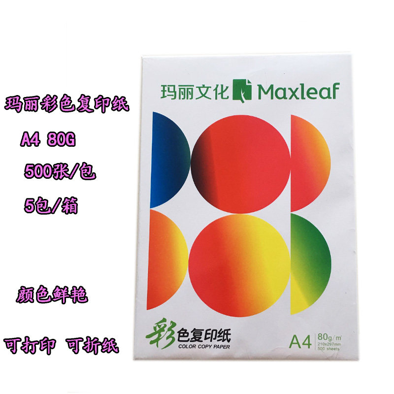 玛丽A4纸彩色打印复印纸彩纸500张80g办公用纸学生手工折纸粉红大红黄绿蓝大红纸