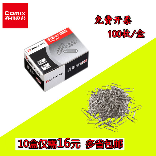 回形针Comix/齐心金属财务用品