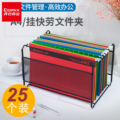 齐心吊挂纸质a1812快劳夹