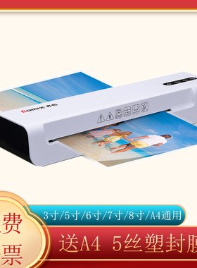 齐心F9015B/F9016B照片塑封机过胶机 A4/A3过塑机 3寸5寸6寸7寸8寸照片塑封机小型家用商用封膜机