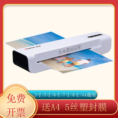 齐心F9015B/F9016B照片塑封机过胶机 A4/A3过塑机 3寸5寸6寸7寸8寸照片塑封机小型家用商用封膜机
