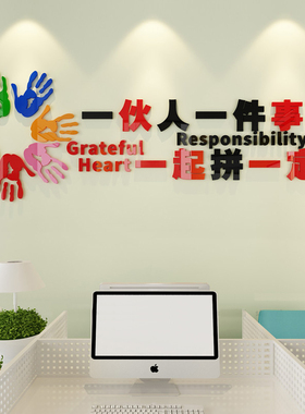 3d立体亚克力墙贴纸装饰画公司企业单位办公室文化墙励志团结手掌