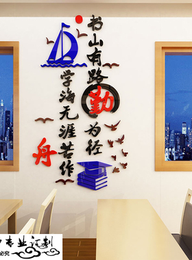 教室文化墙亚克力励志标语