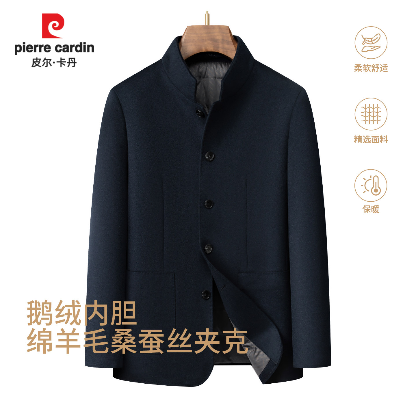 皮尔卡丹羊毛夹克男立领商务行政中山装爸爸秋冬保暖毛呢鹅绒外套