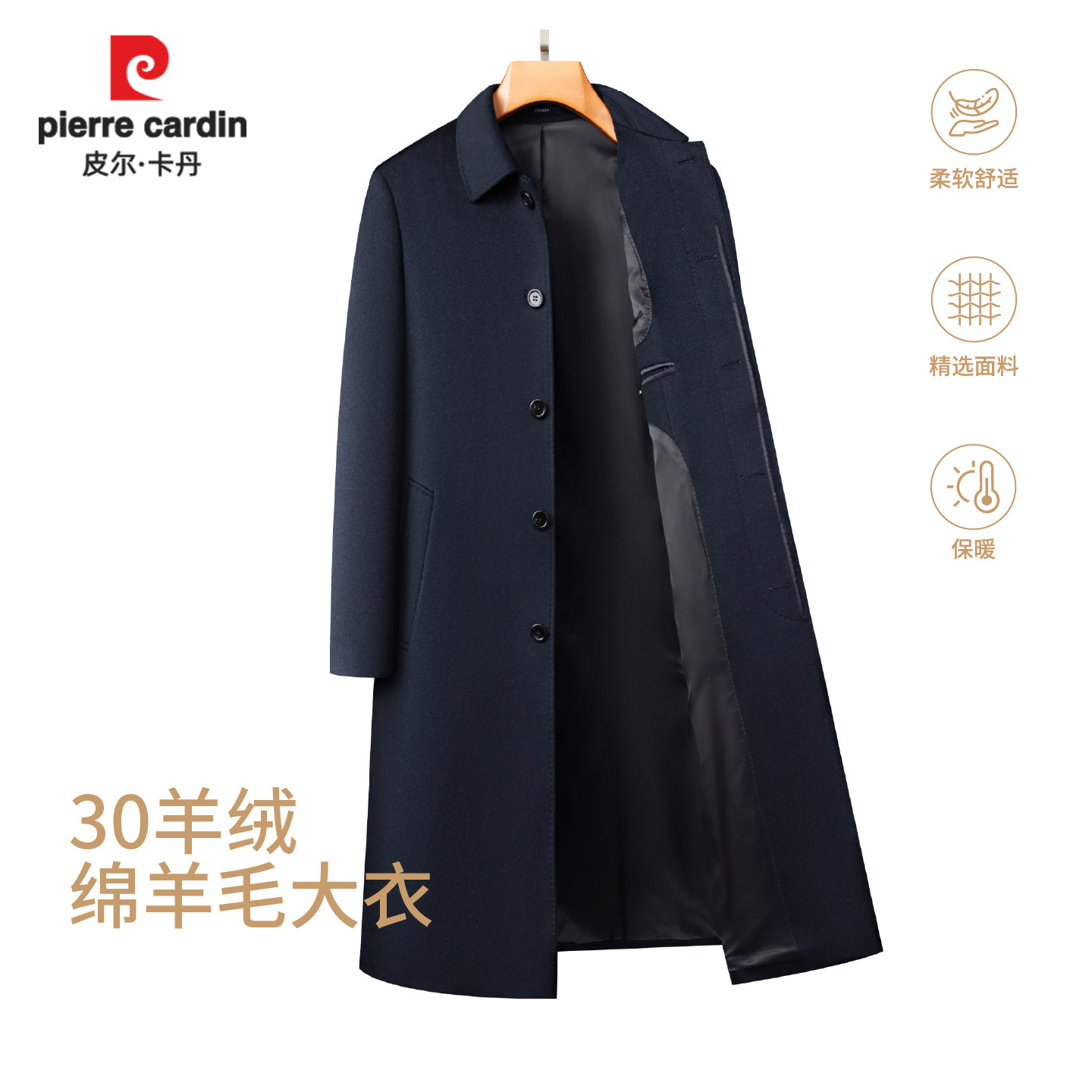 皮尔卡丹羊毛羊绒大衣男士长款秋冬新品中年翻领商务休闲毛呢外套