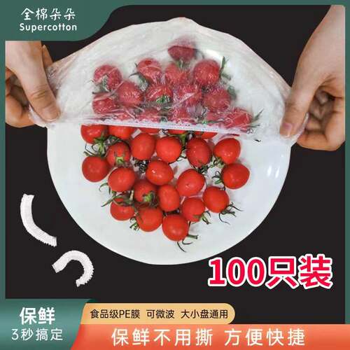 全棉朵朵一次性保鲜膜套特惠装