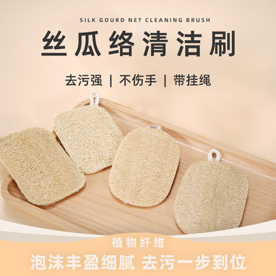 全棉朵朵天然丝瓜络清洁刷
