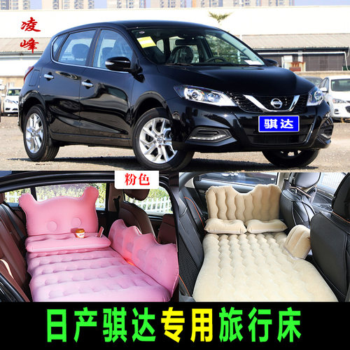 日产骐达车载旅行床后座充气睡垫