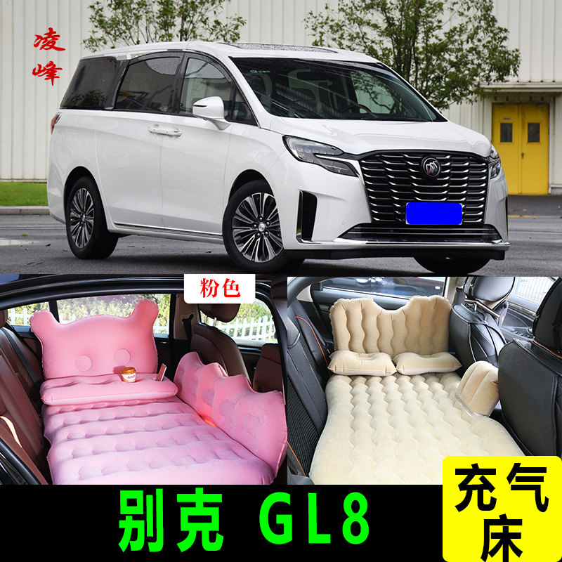 别克GL8充气床垫后排睡垫旅行床