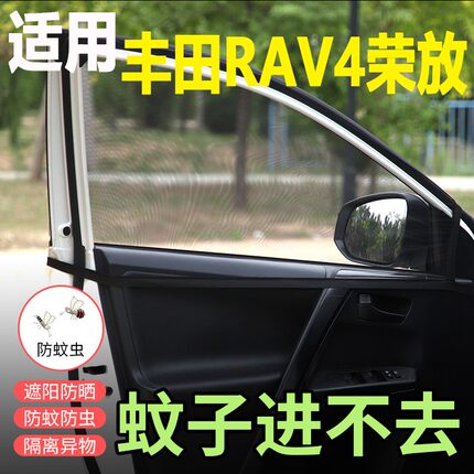 适用丰田RAV4汽车防蚊虫纱窗荣放车窗防蚊网遮阳帘窗帘防晒纱窗网