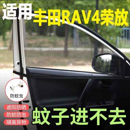 适用丰田rav4防蚊虫荣放车窗