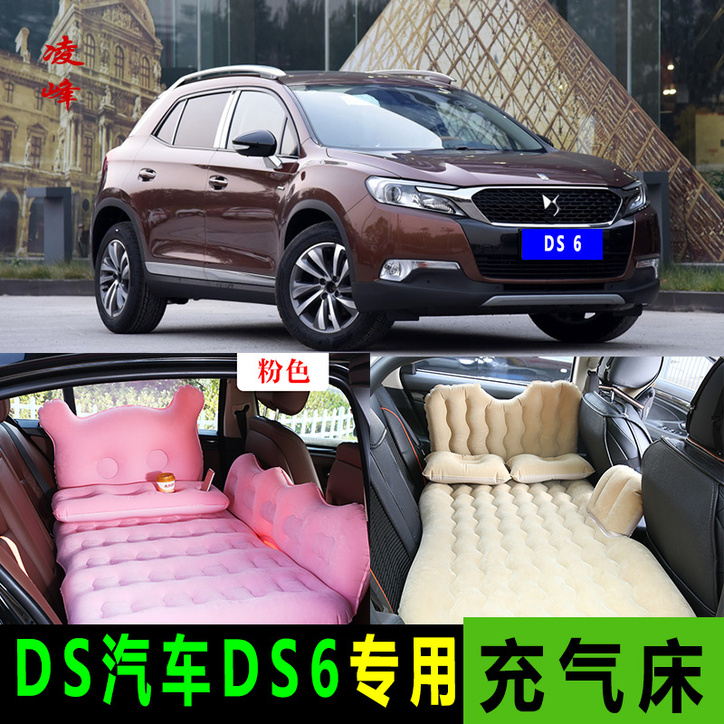 DS汽车DS 6充气床垫SUV专用后备箱睡垫车载后排睡觉气垫床旅行床