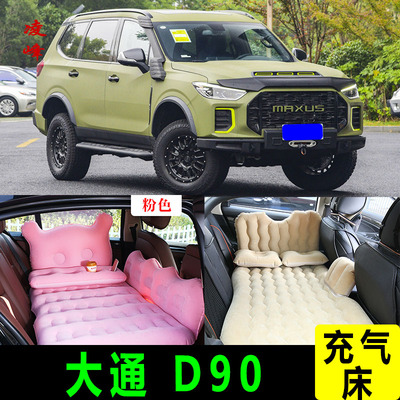 车载旅行大通D90Pro充气床垫大众