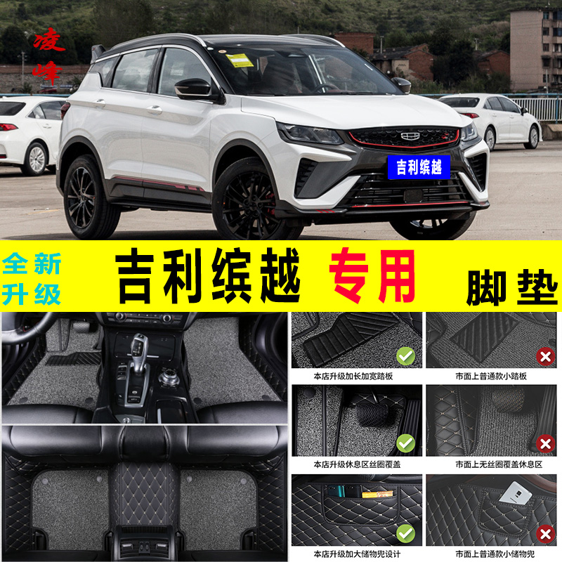 汽车脚垫适用2020款2021吉利新缤越pro滨越骑士全包宾