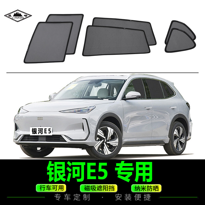 银河E5车窗遮阳帘侧窗防晒防蚊蝇纱窗汽车隐私帘磁吸式网纱太阳挡
