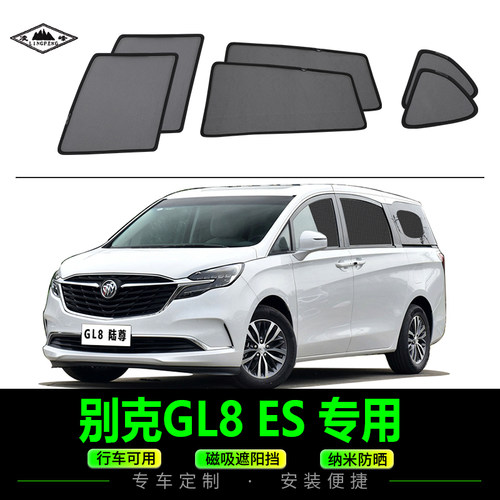 别克GL8ES陆尊用遮阳帘侧窗防晒