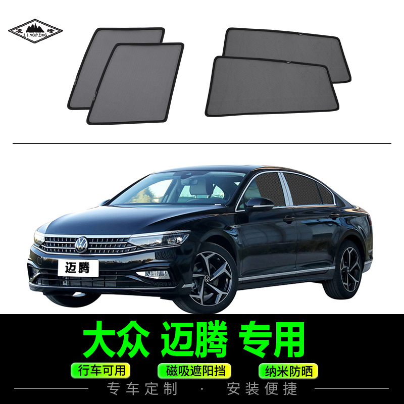 一汽大众迈腾专用遮阳帘侧窗防晒防蚊蝇纱窗汽车隐私磁吸式网纱挡