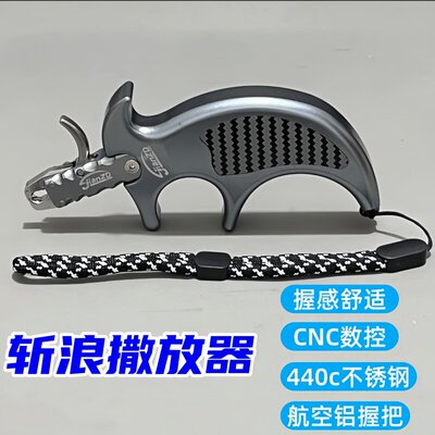 手握款斩浪撒放器可互换省力握撒多种尾帽D环尾那际尾帽通用户外