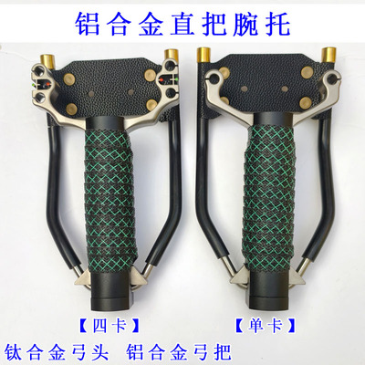 钛合金单卡四卡腕托弓钛头铝柄镂空直把弹弓户外大配置扁皮筋专用