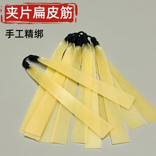 2012皮筋扁皮筋1.2定制1.5加厚暴力大锥度夹片弹弓专用高弹力1.0