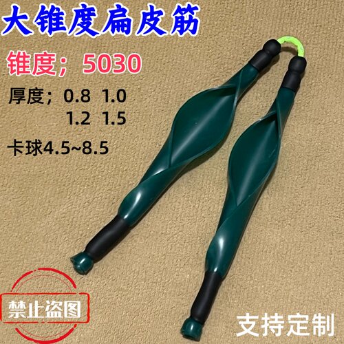帝星5030大锥度高弹力扁皮筋