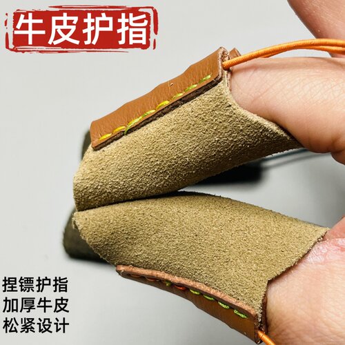 牛皮护指捏镖专用防滑耐磨