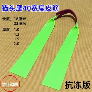 4020锥度长杆猫头鹰专用40宽扁皮筋加长加厚高弹力抗冻版加速皮筋