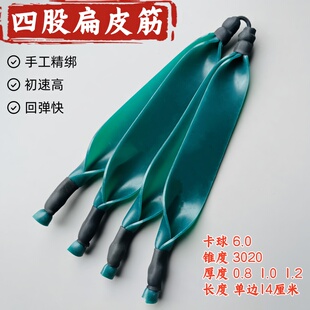 3020腕托弹弓四股卡球弓扁皮筋组弹弓高回弹精准重配大锥度皮筋