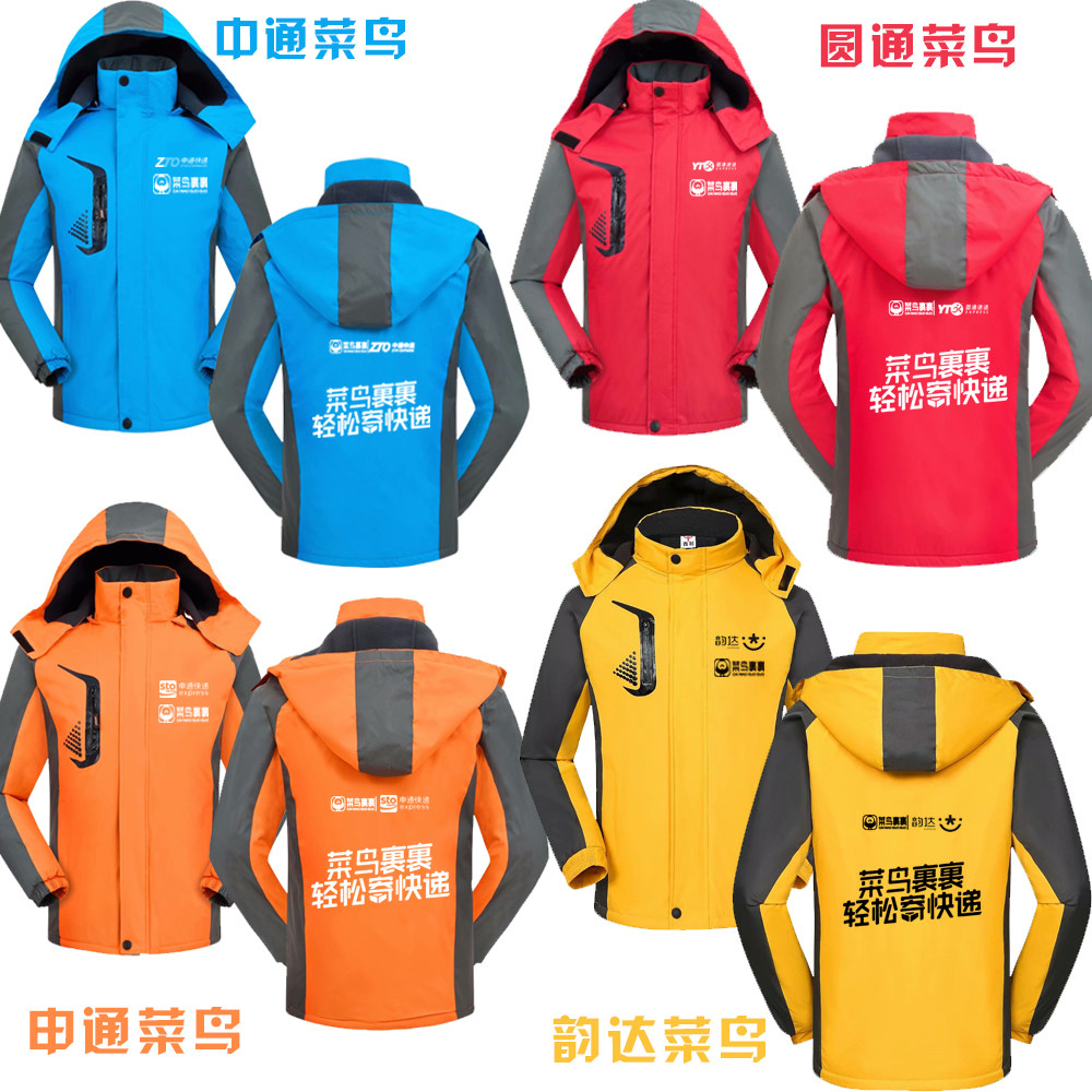 秋冬申通快递菜鸟冲锋衣定制中韵达圆通裹裹工作服加绒厚外套印字