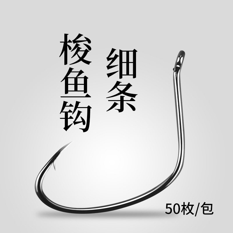 梭鱼钩钩乌头鲻鱼黑鲷真鲷路亚倒钓鹰嘴散装倒刺管付带孔路亚鱼钩