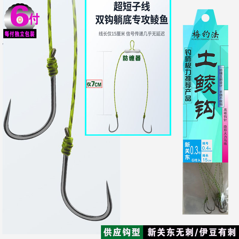 CYBF梅州钓法短子线双钩快挂分叉防缠绕15厘米大力马土鲮鱼钩
