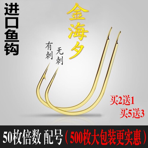 金海夕正品进口散装有刺无刺鱼钩