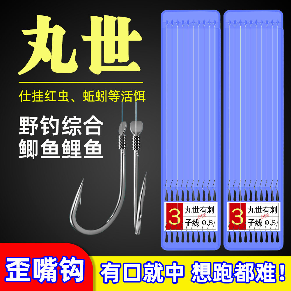 长柄丸世歪嘴鱼钩绑好成品子线双钩有倒刺野钓鲫鱼黄辣丁活饵鱼钩,户外/登山/野营/旅行用品,鱼钩,淘宝优惠券,粉丝福利购,淘宝优惠卷