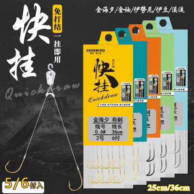 快挂短子线双钩金海夕金袖伊势尼伊豆溪流25cm36cm免打结成品子线