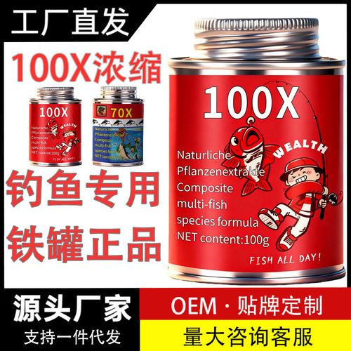 100倍进口诱鱼剂高纯度DMPT诱鱼打窝钓鱼野钓探鱼器小药鱼饵诱食.