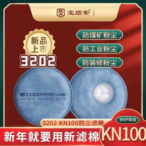 宝顺安防尘口罩硅胶KN100滤防尘