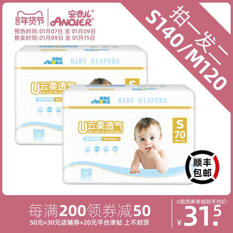 安奇儿云柔纸尿裤整晚一片S/M/L/婴儿超薄透气干爽尿不湿|msdalam kategori lampin/Xihu/makan/push pelarik, lampin/seluar Lara/lampin - dari Buy2taobao.com untuk memberikan perkhidmatan ejen Taobao profesional membeli