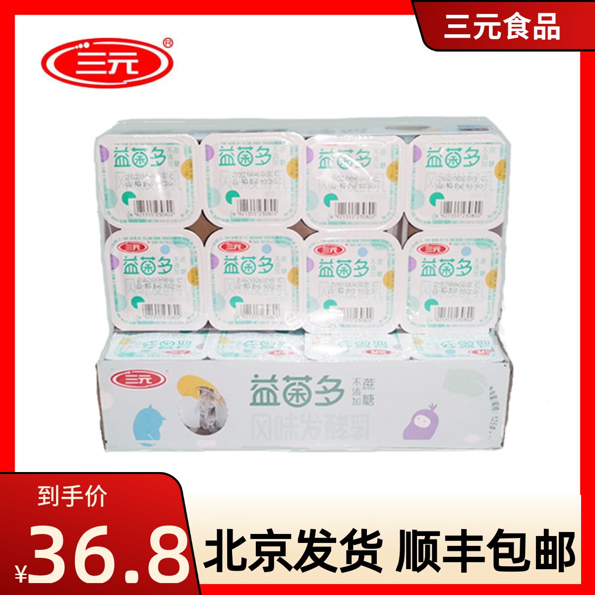 三元益菌多酸奶不添加蔗糖低温无蔗糖代餐健身发酵乳125g*16杯