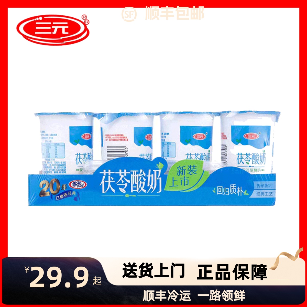 茯苓酸奶三元北京风味