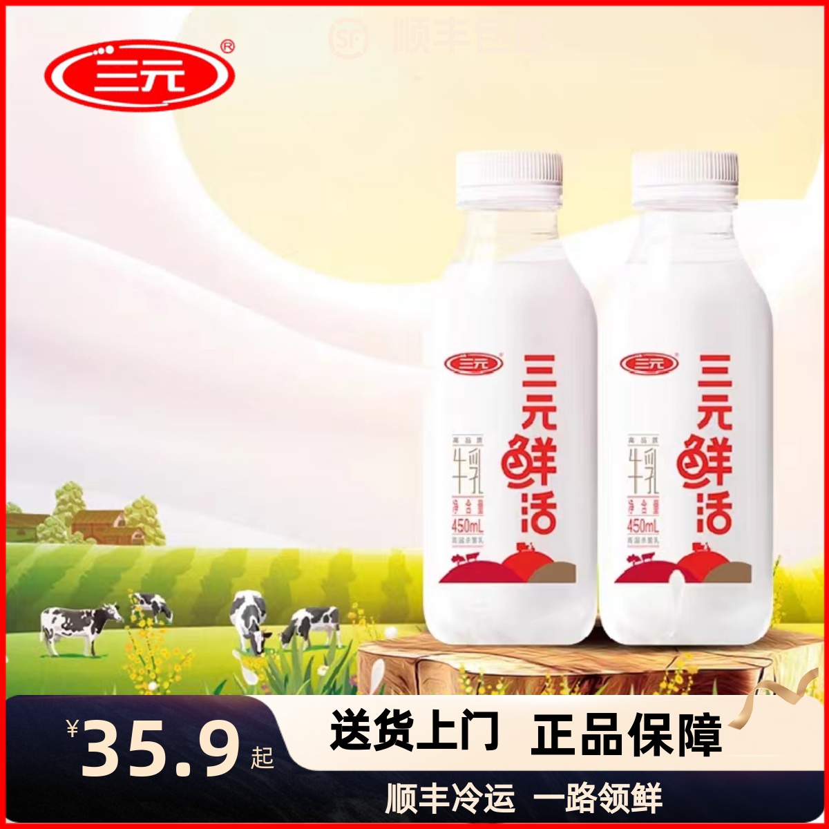 三元北京生牛乳纯牛奶