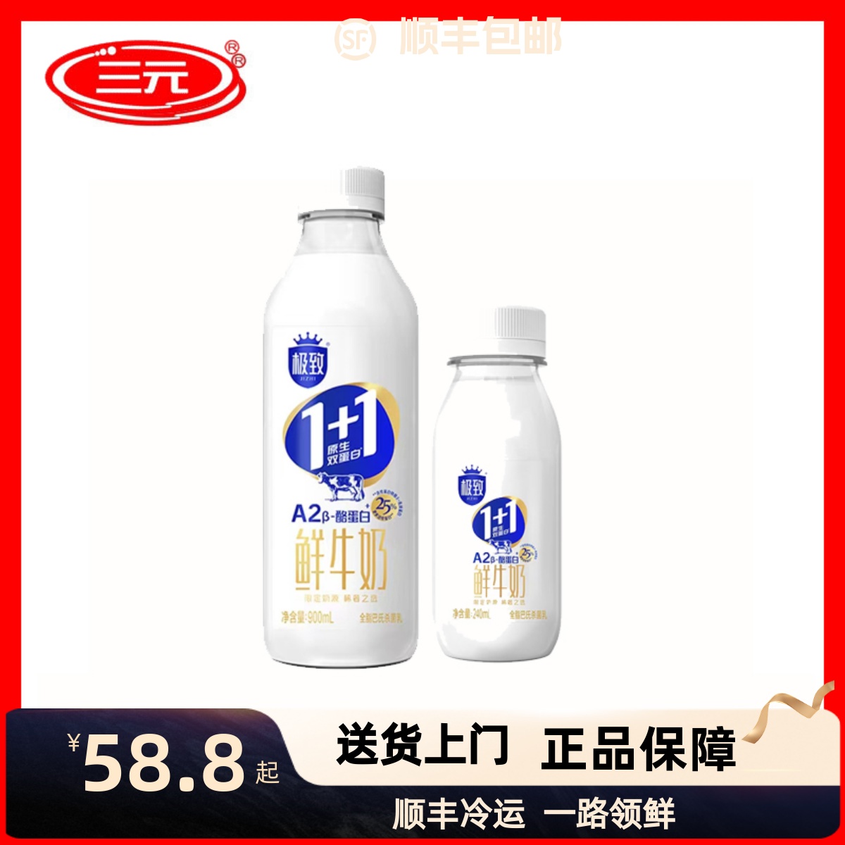三元北京双蛋白A2酪蛋白鲜奶
