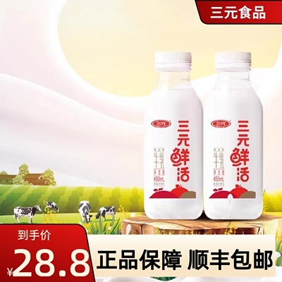 三元北京生牛乳纯牛奶